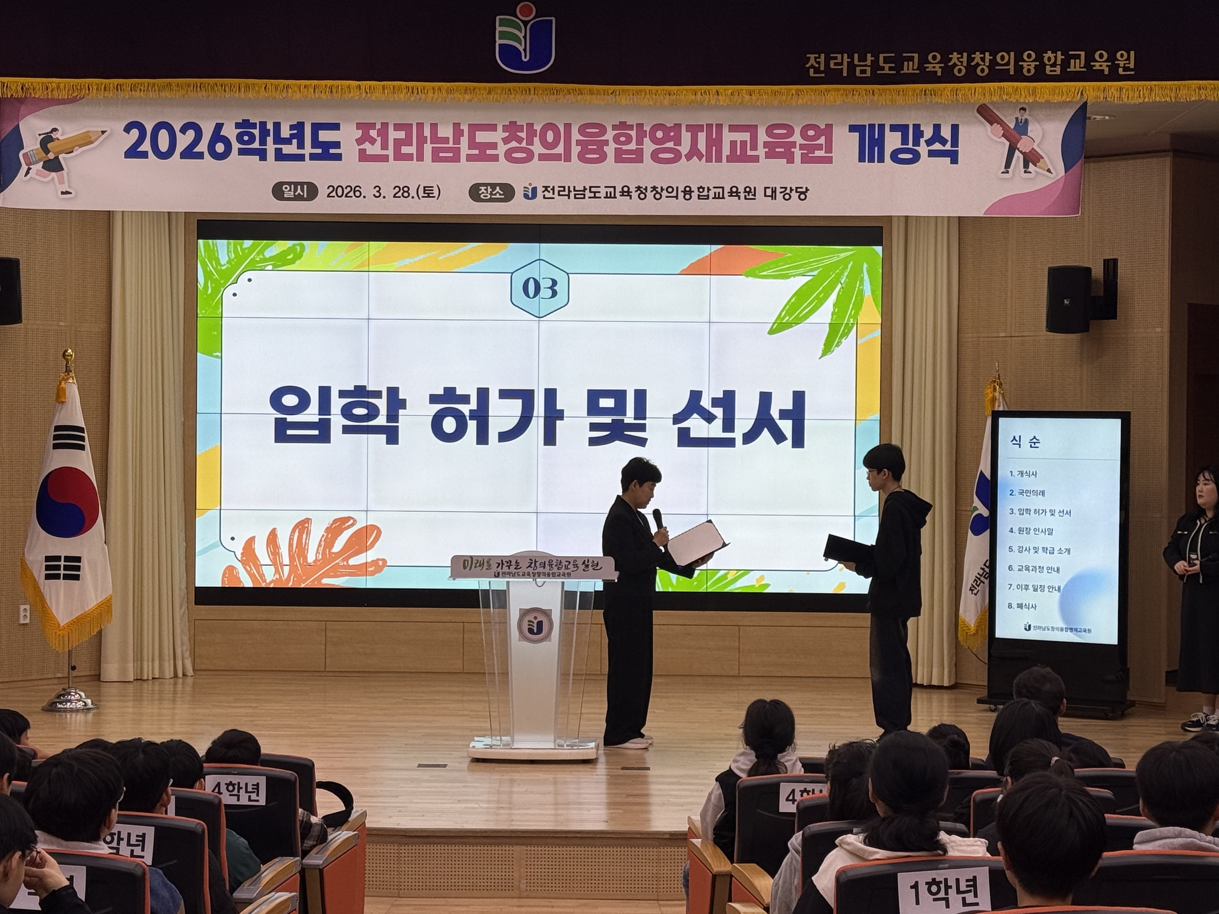 2026. 영재교육원 개강식