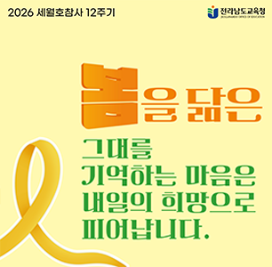 2026 세월호참사 12주기 