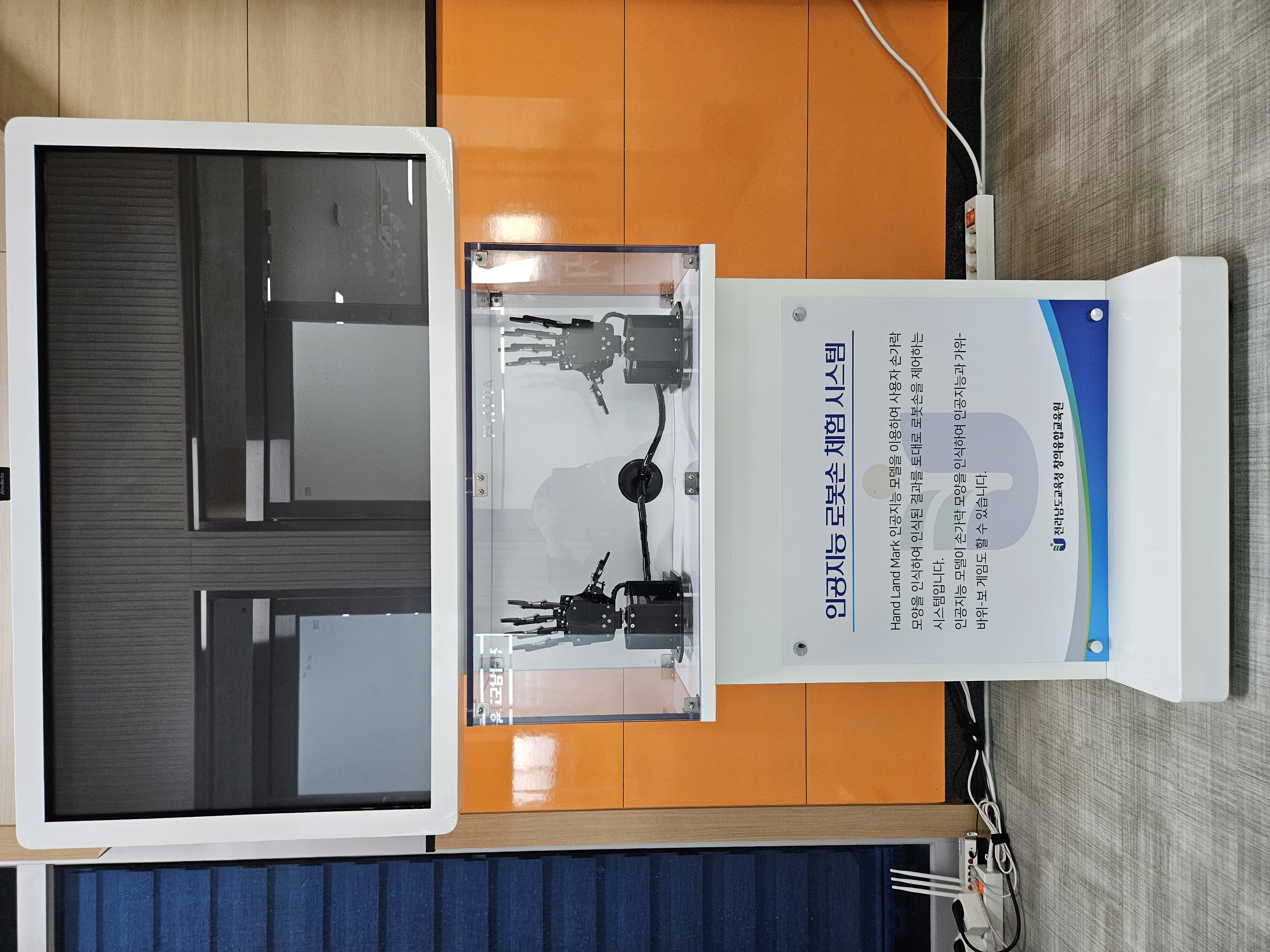 AI 로봇손 체험 시스템